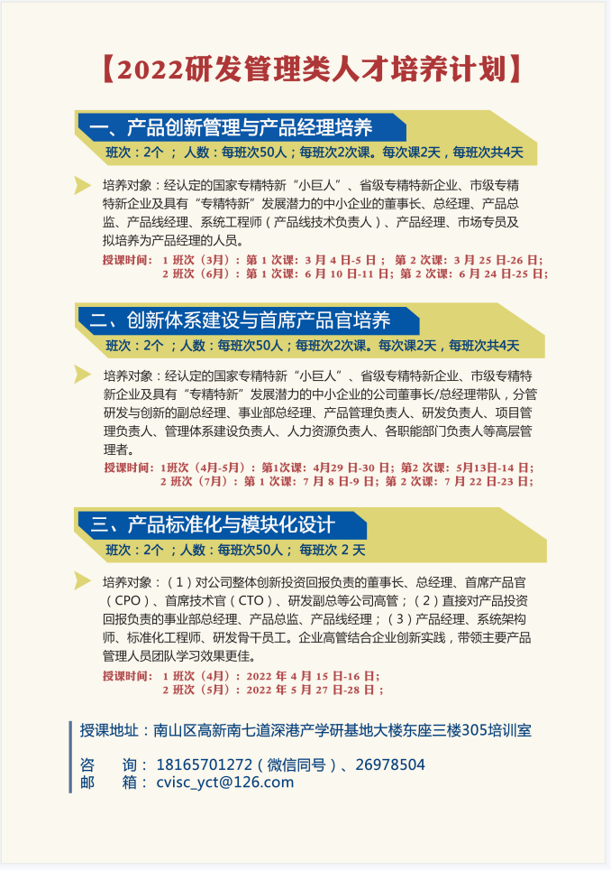 2022年(nián)“專精特新”企業(yè)研發與産品創新管理(lǐ)類人(rén)才培育項目開(kāi)始招生(shēng)