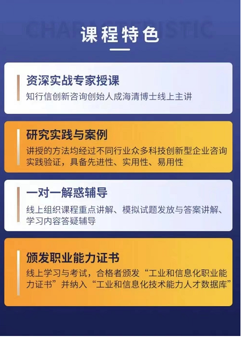 工(gōng)信部産品創新管理(lǐ)中、高(gāo)級職業(yè)能力認證2022年(nián)第二期開(kāi)始接受報名